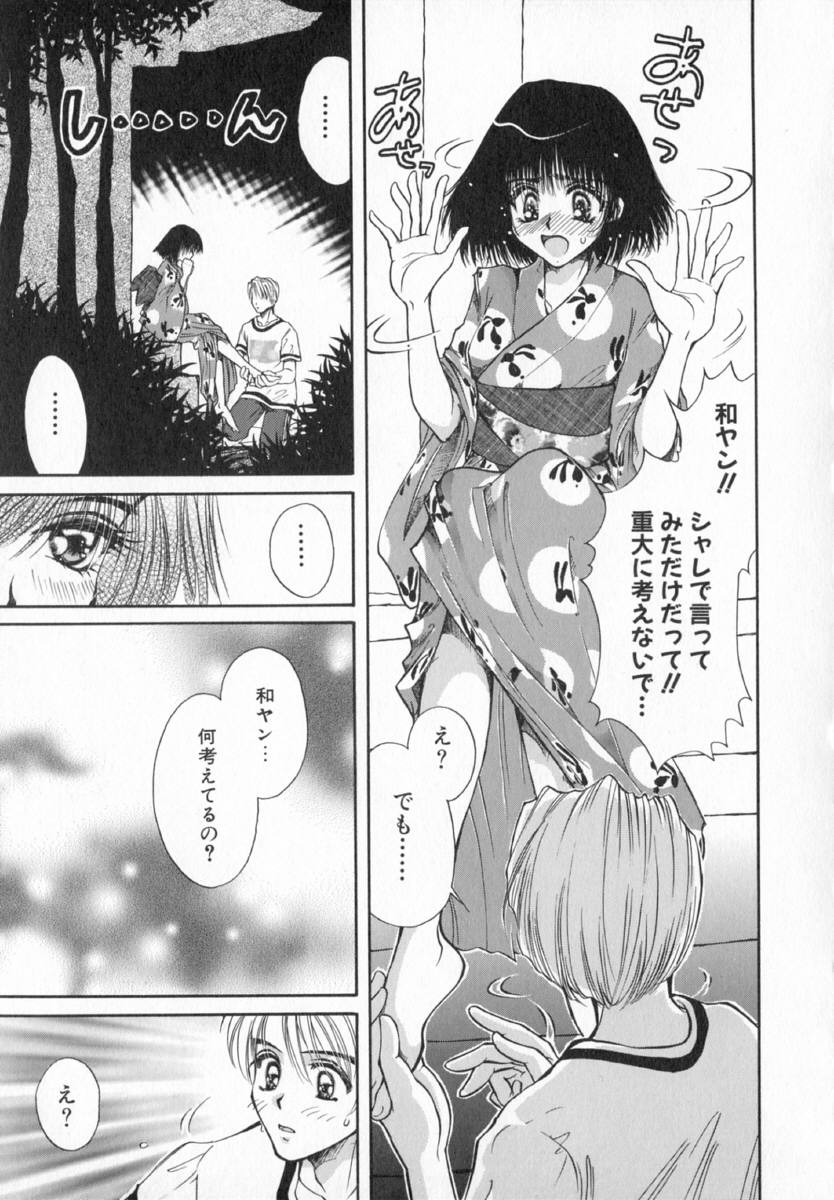 [Izumimori Mana] Terrarium - Page 36