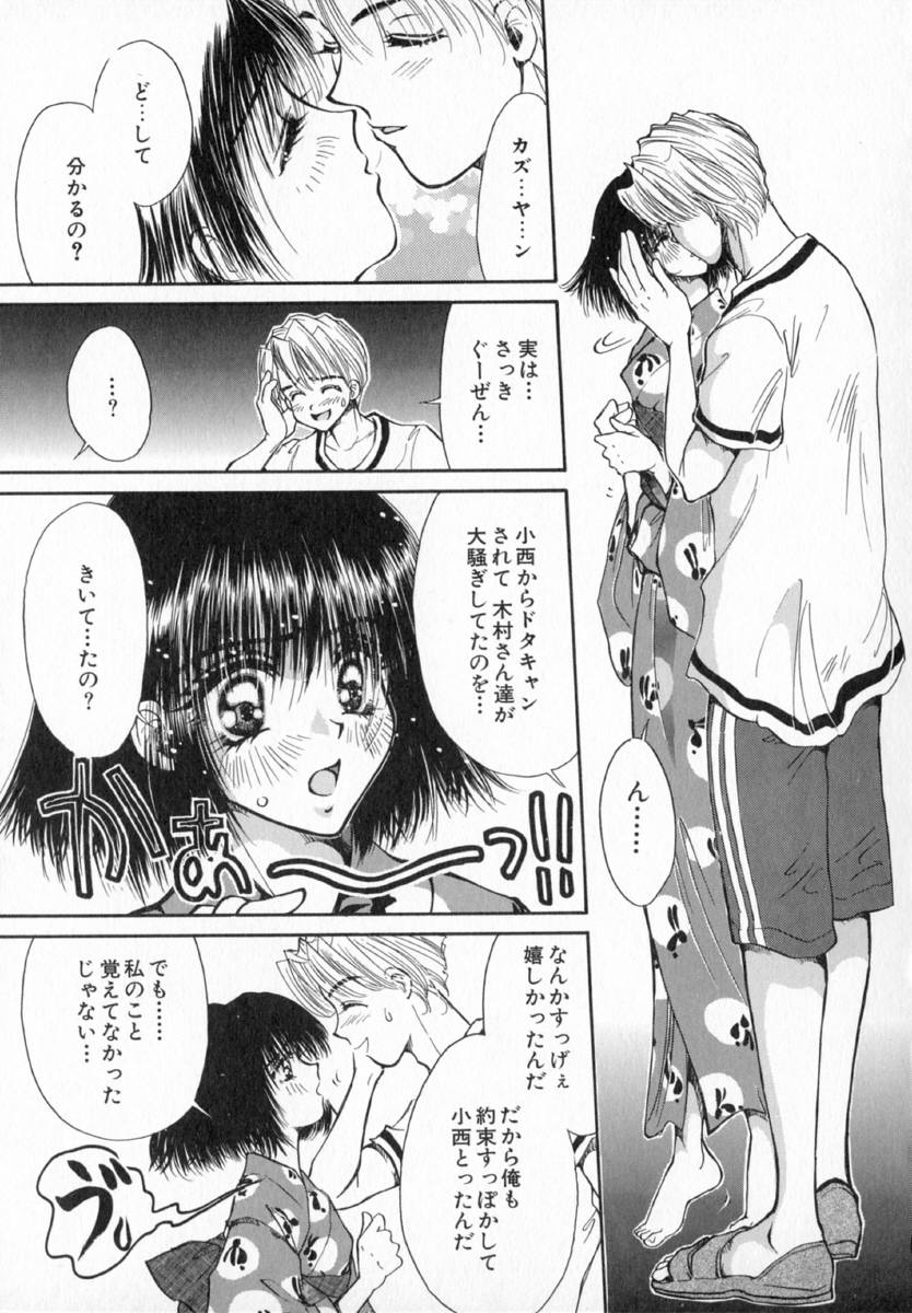 [Izumimori Mana] Terrarium - Page 38