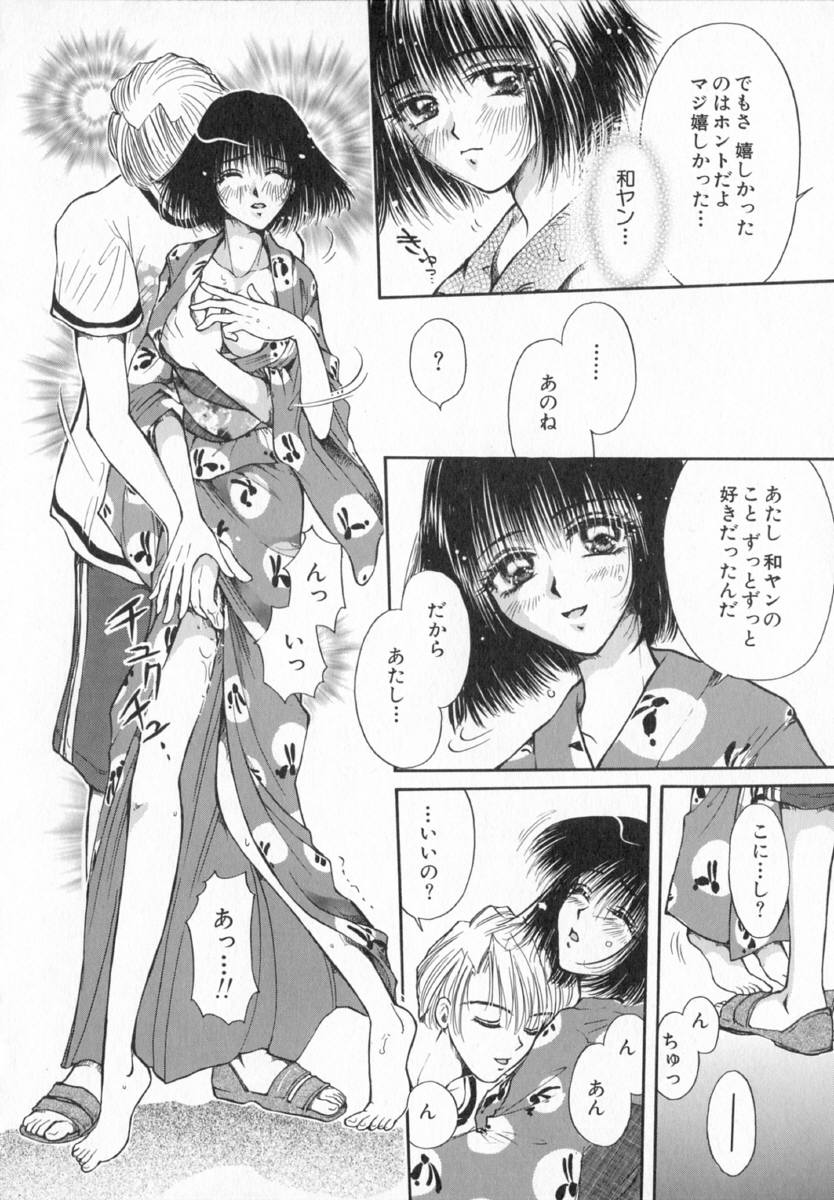 [Izumimori Mana] Terrarium - Page 39