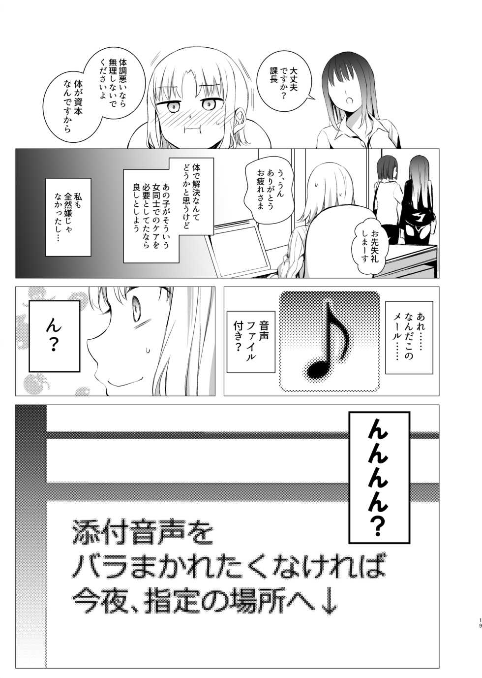 [Harumachi Tsurara (Nayoi)] Hanayomi no Makurakotoba [Digital] - Page 18