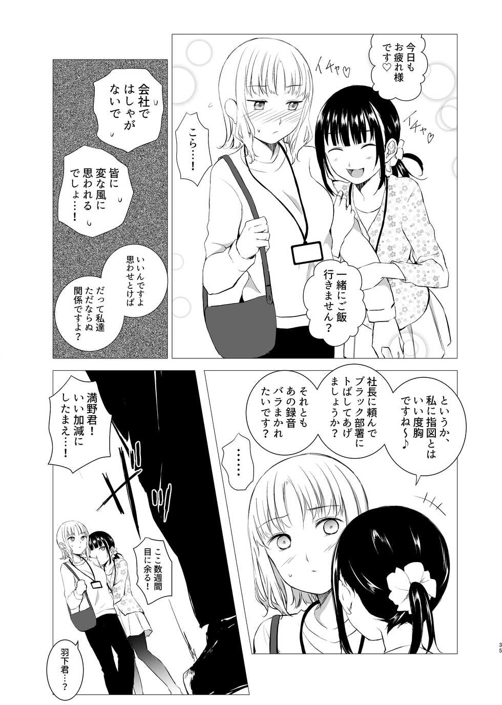 [Harumachi Tsurara (Nayoi)] Hanayomi no Makurakotoba [Digital] - Page 34