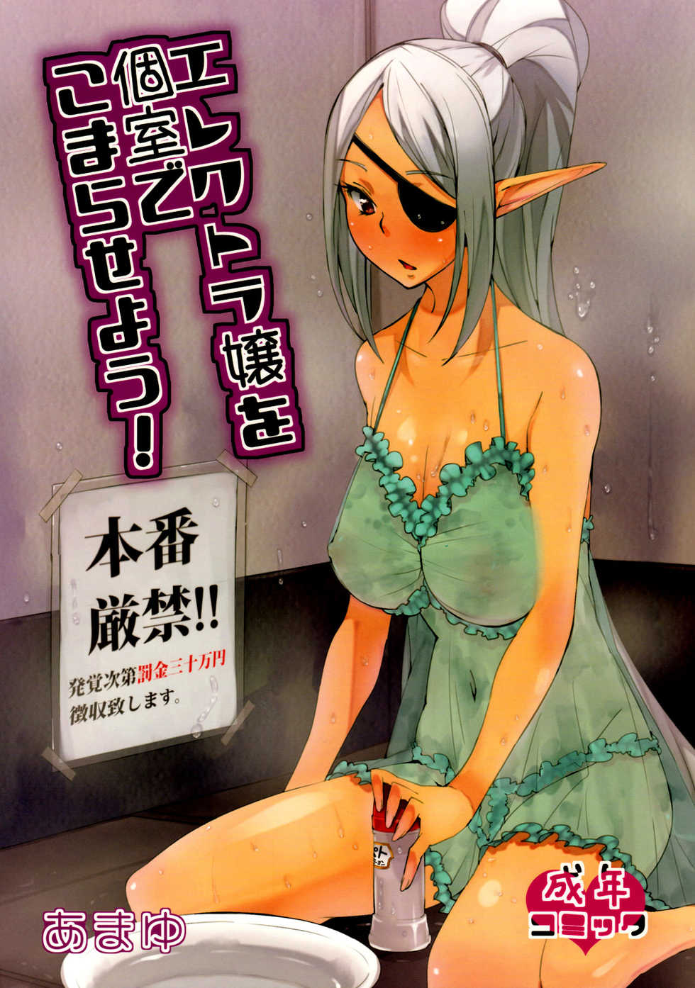 (C78) [I'e POISON (Amayu)] Electra Jou wo Koshitsu de Komaraseyou! (Monster Collection) [English] {Exo Subs} - Page 1