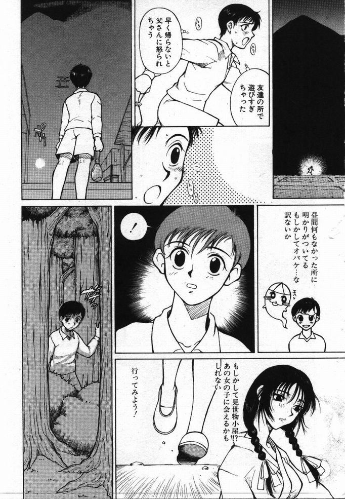 [KAME] Uwasa no Hanashi - Page 12