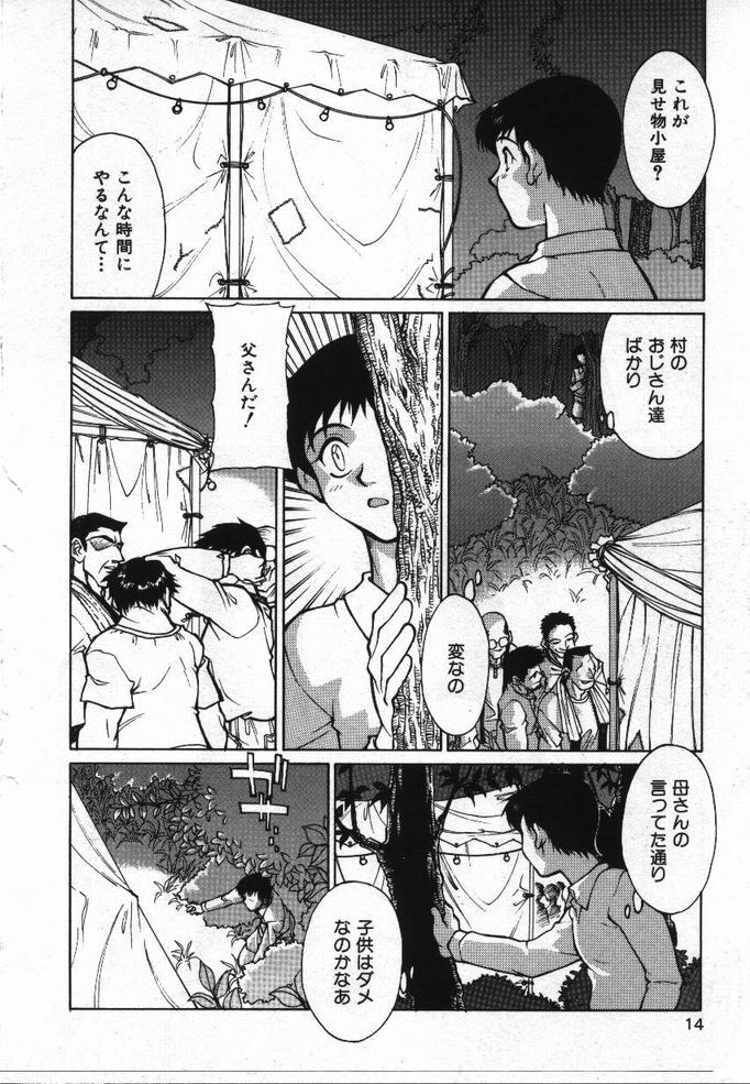 [KAME] Uwasa no Hanashi - Page 13