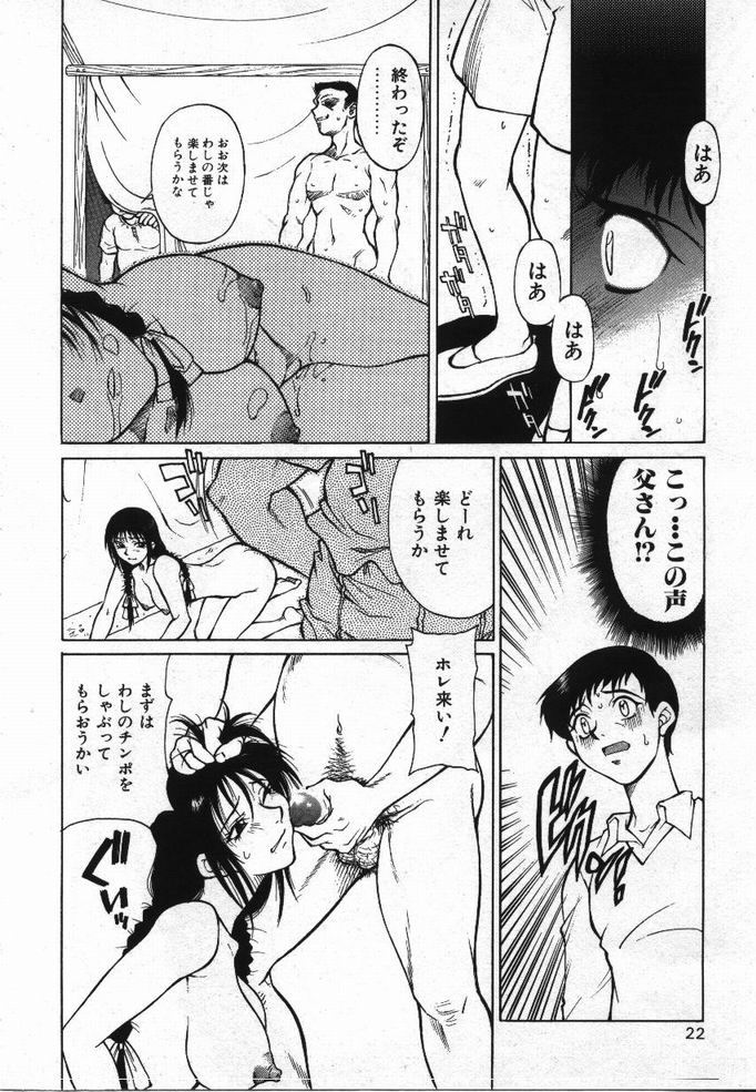 [KAME] Uwasa no Hanashi - Page 21