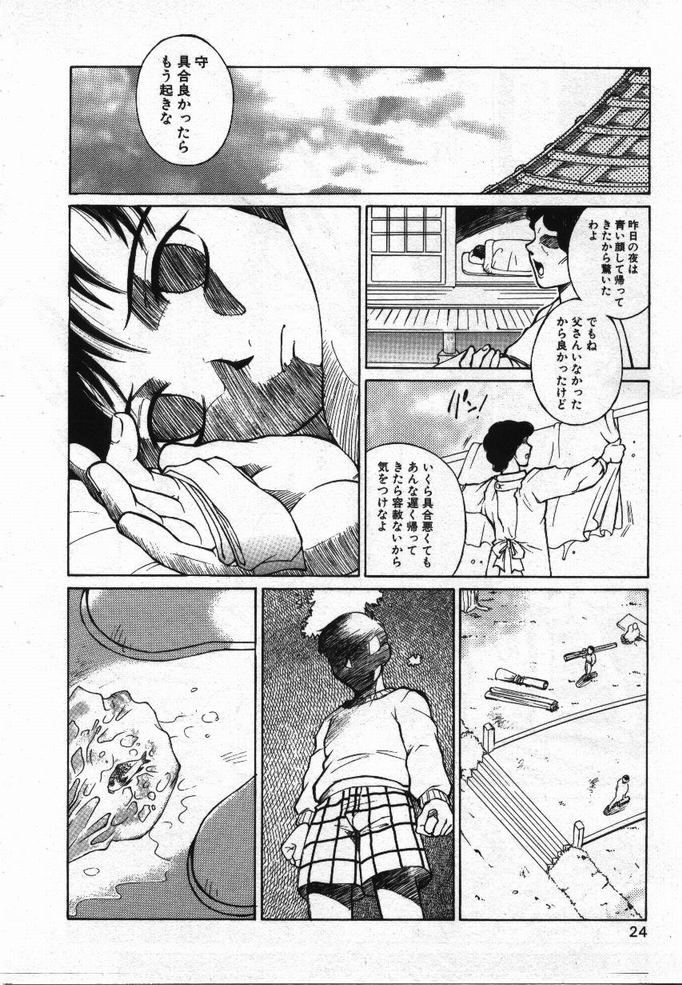 [KAME] Uwasa no Hanashi - Page 23
