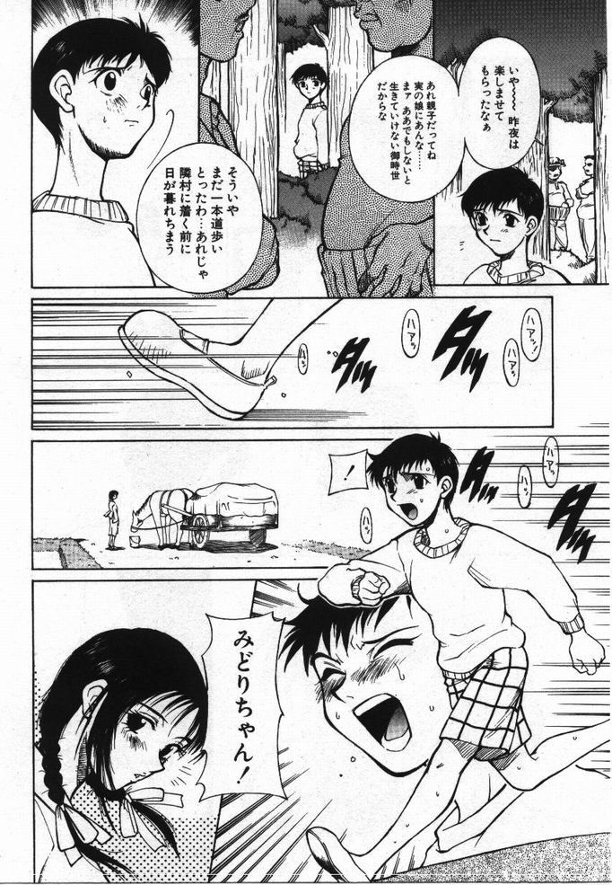 [KAME] Uwasa no Hanashi - Page 24