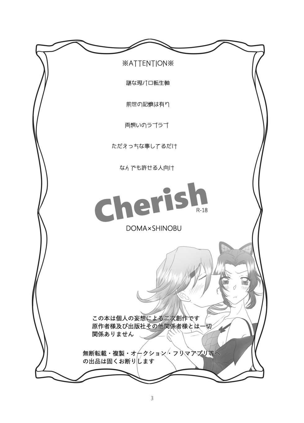 [OTSUKIMI CAPSULE (Hana)] Cherish (Kimetsu no Yaiba) [Digital] - Page 2