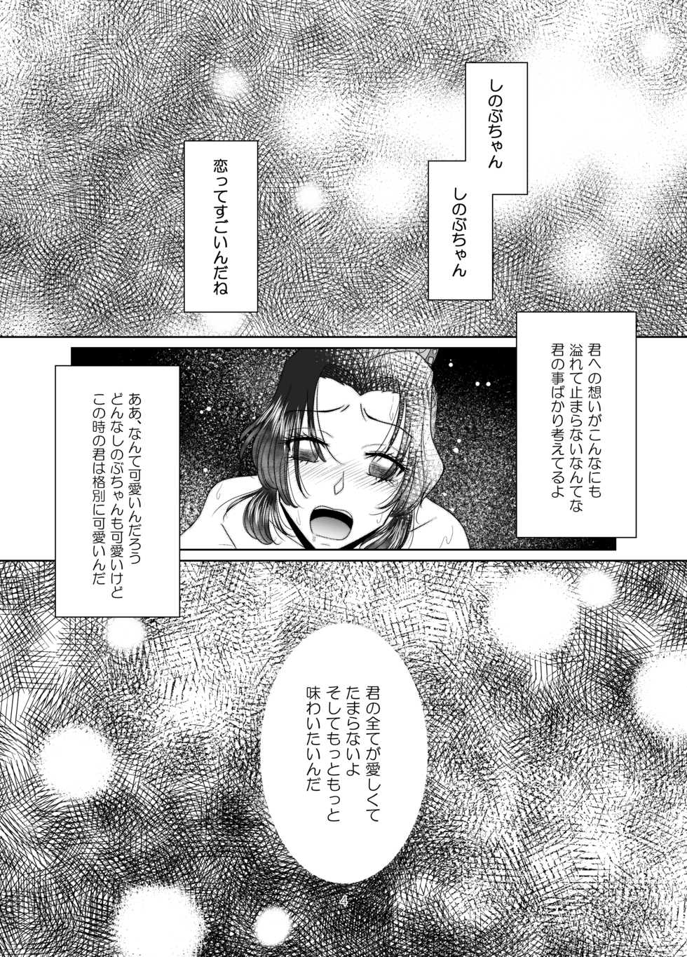[OTSUKIMI CAPSULE (Hana)] Cherish (Kimetsu no Yaiba) [Digital] - Page 3