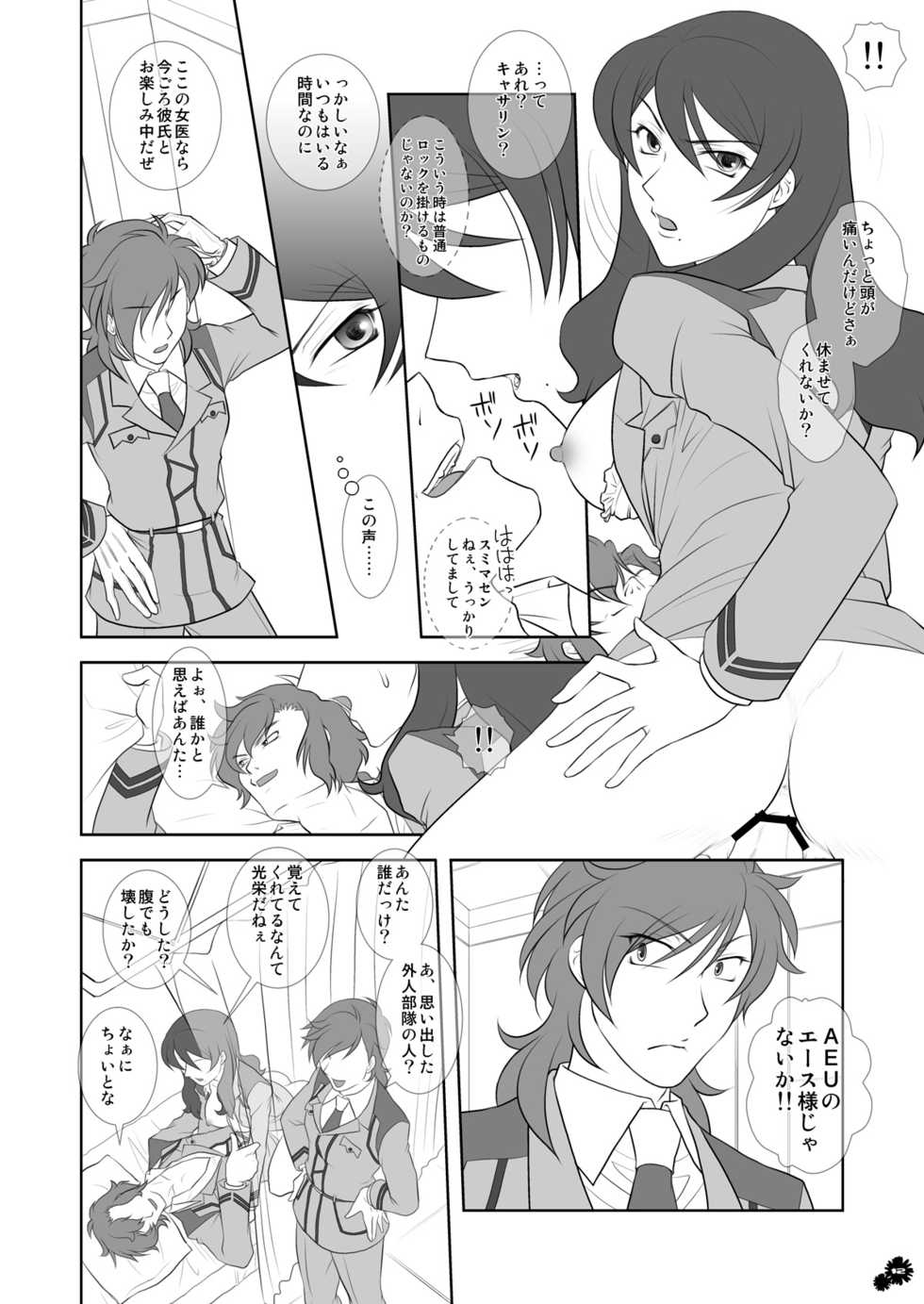 [Bricola (Miyabi)] Margaret (Gundam 00) [Digital] - Page 7