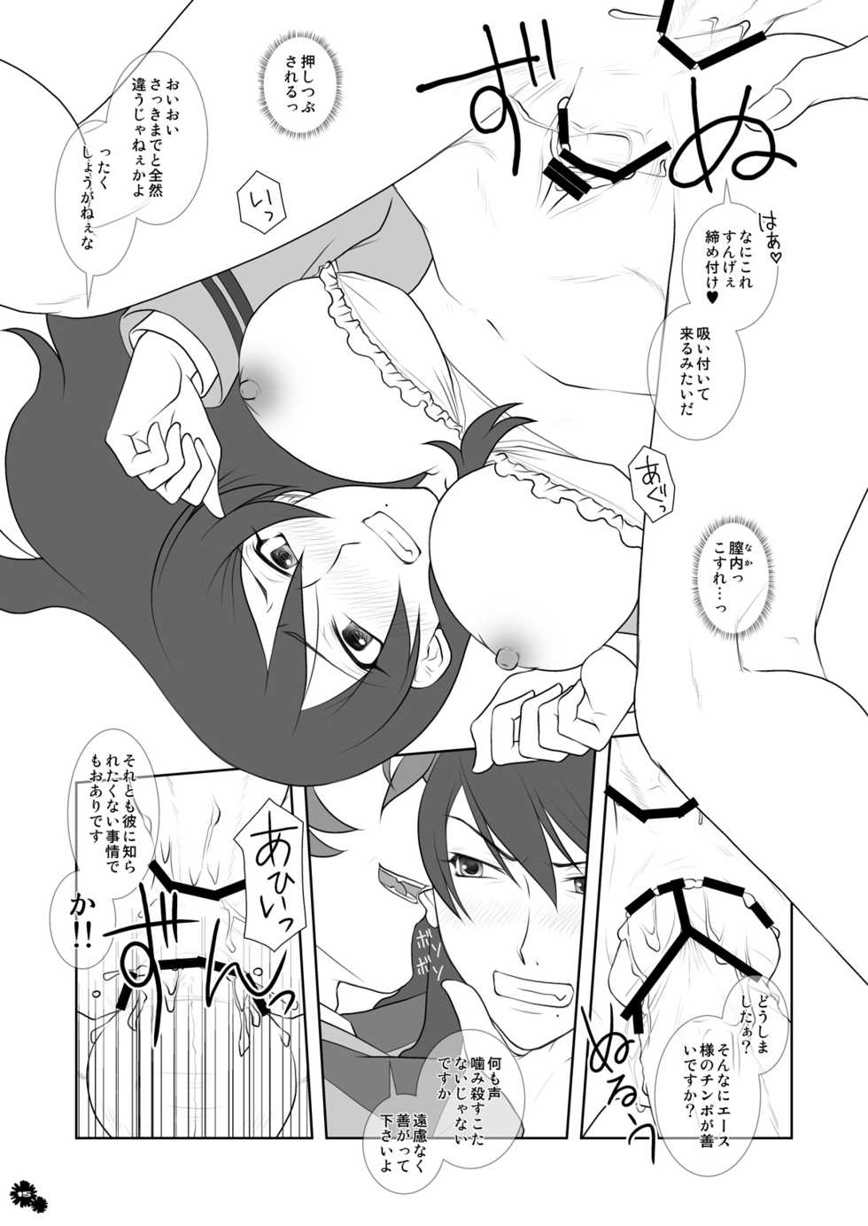 [Bricola (Miyabi)] Margaret (Gundam 00) [Digital] - Page 10