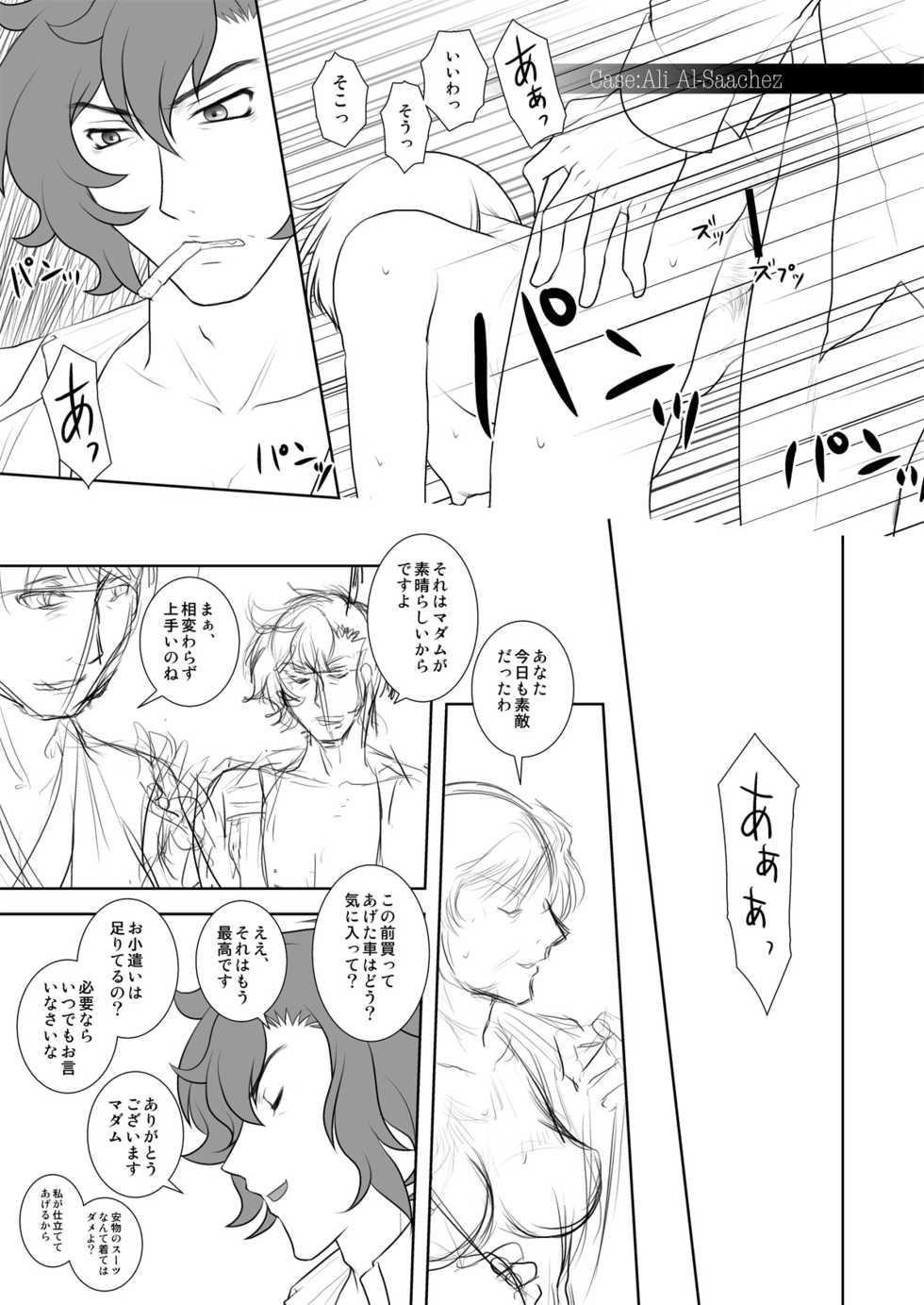 [Bricola (Miyabi)] Margaret (Gundam 00) [Digital] - Page 15
