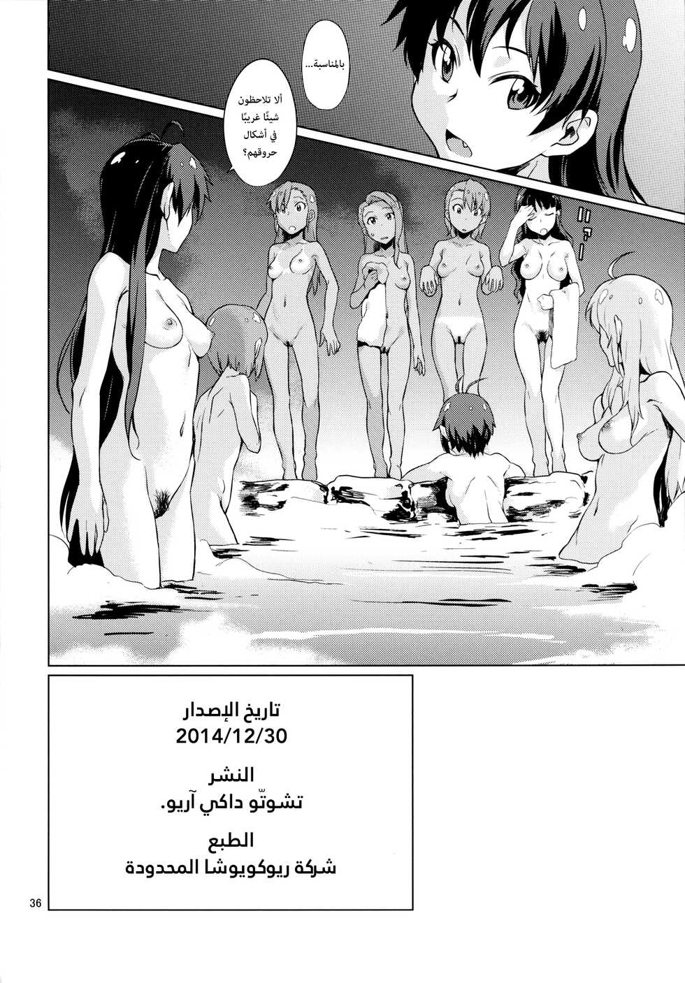 [Chotto Dake Aruyo. (Takemura Sesshu)] Shima-Hen | حلقة الجزيرة (THE iDOLM@STER) [Arabic] [Lolicore-Subs] [Digital] - Page 37