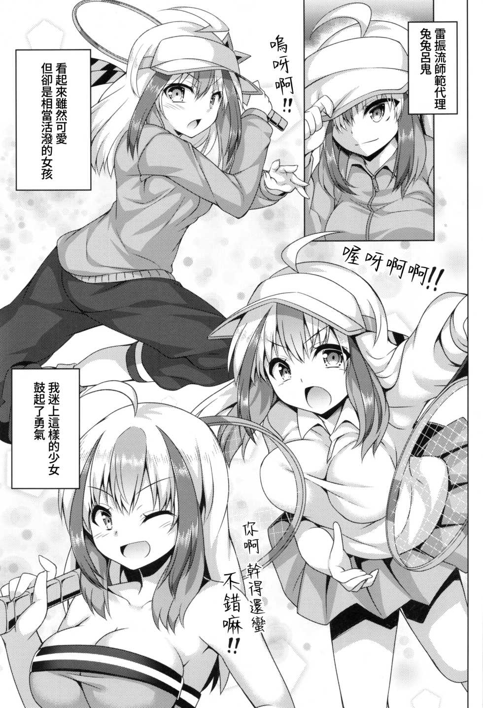 (C97) [Doku Denpa Jushin-chuu (Rosin)] Todoroki-chan to Asobou! (beatmania IIDX) [Chinese] [正在考八段的KY桑個人漢化] - Page 2