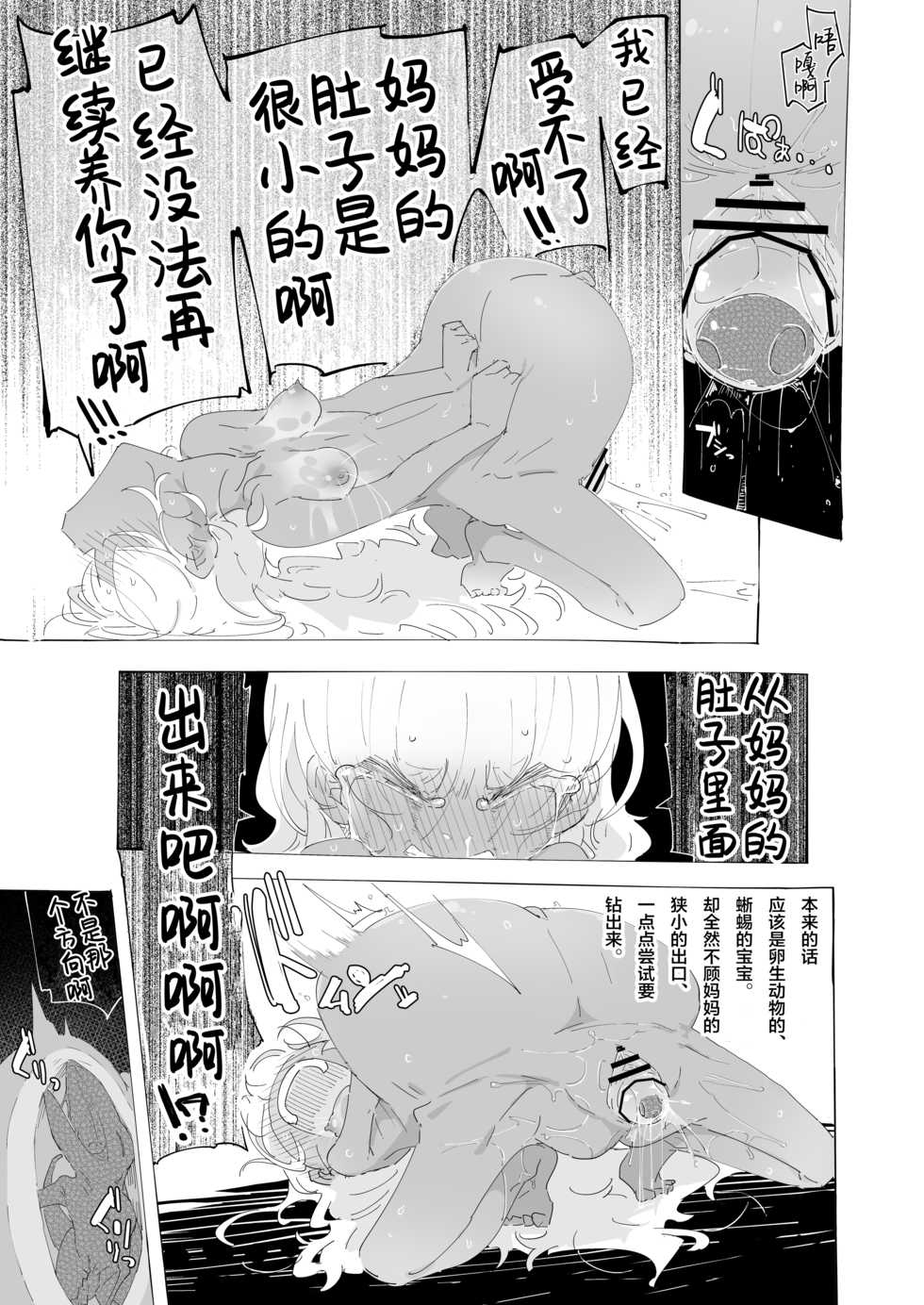 [Ryuutai Urinal (Ryuutai Niku)] Tokage no Okaa-san (2) [Chinese] [不可视汉化] [Digital] - Page 12