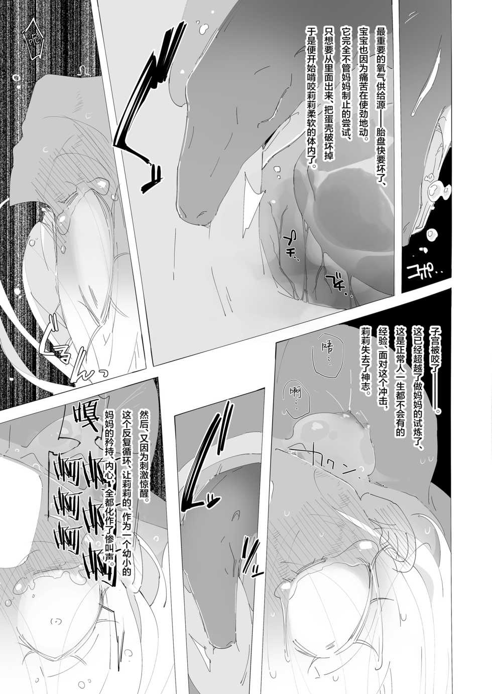 [Ryuutai Urinal (Ryuutai Niku)] Tokage no Okaa-san (2) [Chinese] [不可视汉化] [Digital] - Page 18
