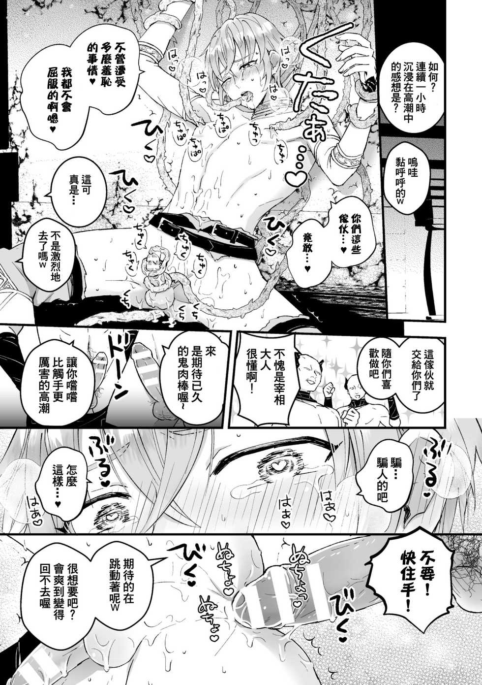 [Kochinko] Otoko Kishi ga "Ku, Korose!" tte Iu kara Mesu Choukyou Shitemita Ch. 1-5 [Chinese] - Page 21