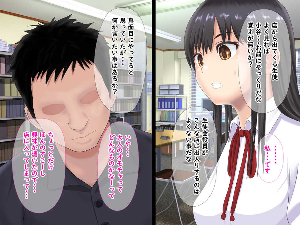 [semi hotaru] Seitokai Yakuin no Watashi to Hentai Taiiku Kyoushi no Hanpatsu to Yuugou - Page 16