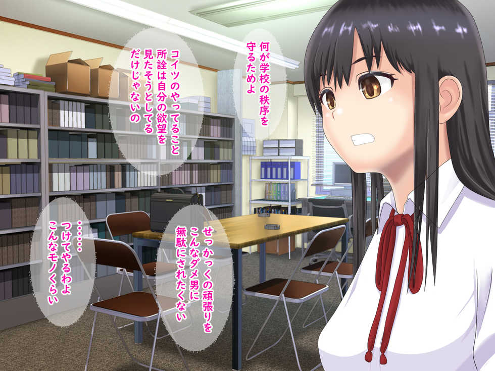 [semi hotaru] Seitokai Yakuin no Watashi to Hentai Taiiku Kyoushi no Hanpatsu to Yuugou - Page 21