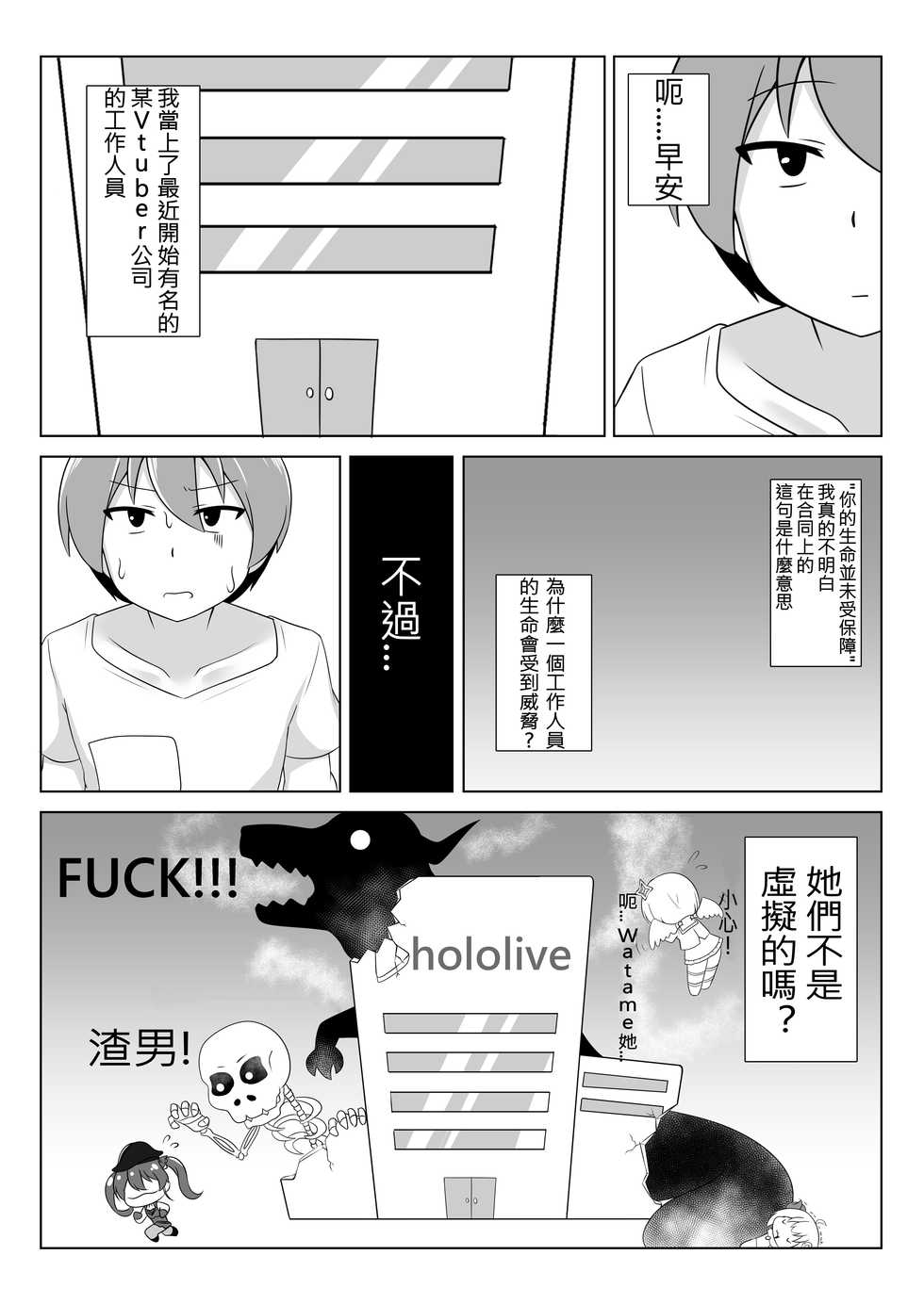 [R.H Penpuu (Kurenai Hotaru)] Kyuukeishitsu no Peko! | PEKO OF THE COMFORT ROOM! (Usada Pekora) [Chinese] [Ivami Naparam] [Digital] [N腎個人漢化] - Page 3