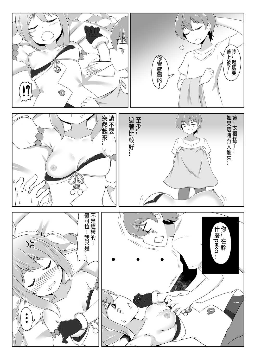 [R.H Penpuu (Kurenai Hotaru)] Kyuukeishitsu no Peko! | PEKO OF THE COMFORT ROOM! (Usada Pekora) [Chinese] [Ivami Naparam] [Digital] [N腎個人漢化] - Page 7
