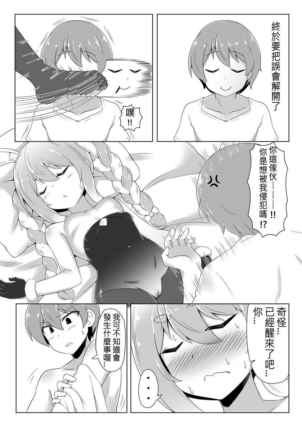 [R.H Penpuu (Kurenai Hotaru)] Kyuukeishitsu no Peko! | PEKO OF THE COMFORT ROOM! (Usada Pekora) [Chinese] [Ivami Naparam] [Digital] [N腎個人漢化] - Page 12