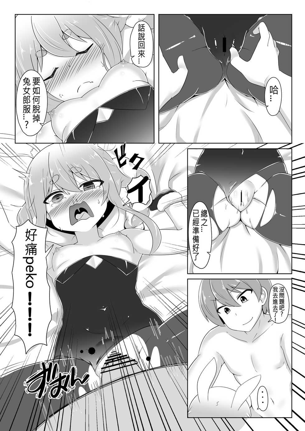 [R.H Penpuu (Kurenai Hotaru)] Kyuukeishitsu no Peko! | PEKO OF THE COMFORT ROOM! (Usada Pekora) [Chinese] [Ivami Naparam] [Digital] [N腎個人漢化] - Page 13