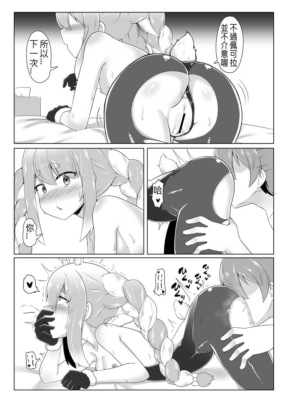 [R.H Penpuu (Kurenai Hotaru)] Kyuukeishitsu no Peko! | PEKO OF THE COMFORT ROOM! (Usada Pekora) [Chinese] [Ivami Naparam] [Digital] [N腎個人漢化] - Page 16