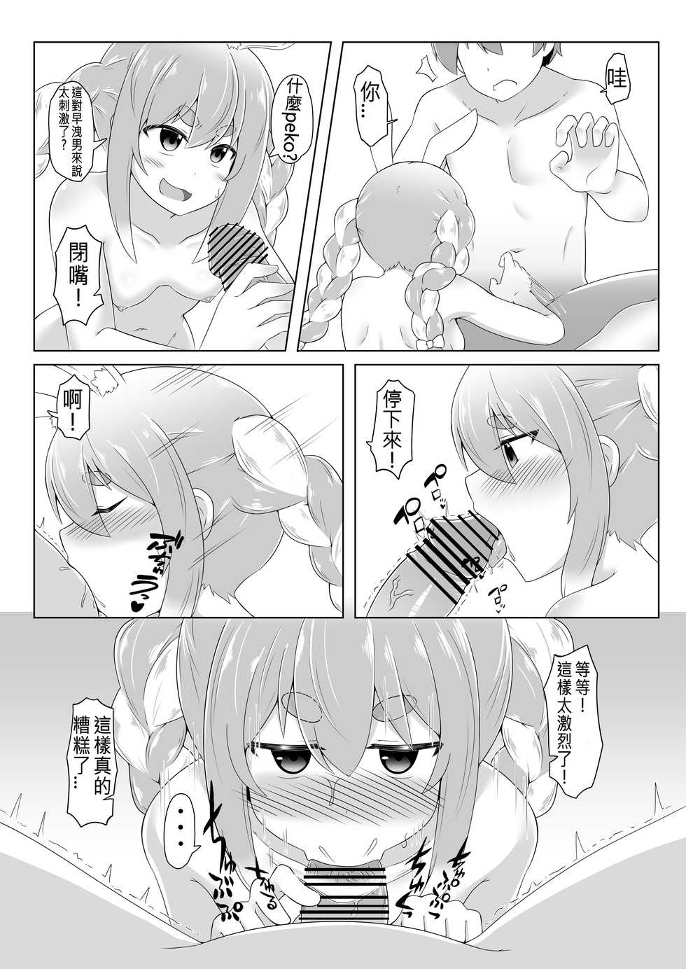 [R.H Penpuu (Kurenai Hotaru)] Kyuukeishitsu no Peko! | PEKO OF THE COMFORT ROOM! (Usada Pekora) [Chinese] [Ivami Naparam] [Digital] [N腎個人漢化] - Page 18