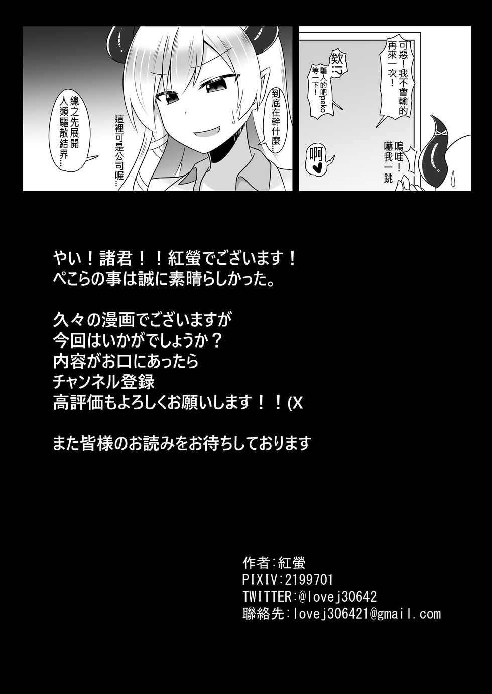 [R.H Penpuu (Kurenai Hotaru)] Kyuukeishitsu no Peko! | PEKO OF THE COMFORT ROOM! (Usada Pekora) [Chinese] [Ivami Naparam] [Digital] [N腎個人漢化] - Page 26