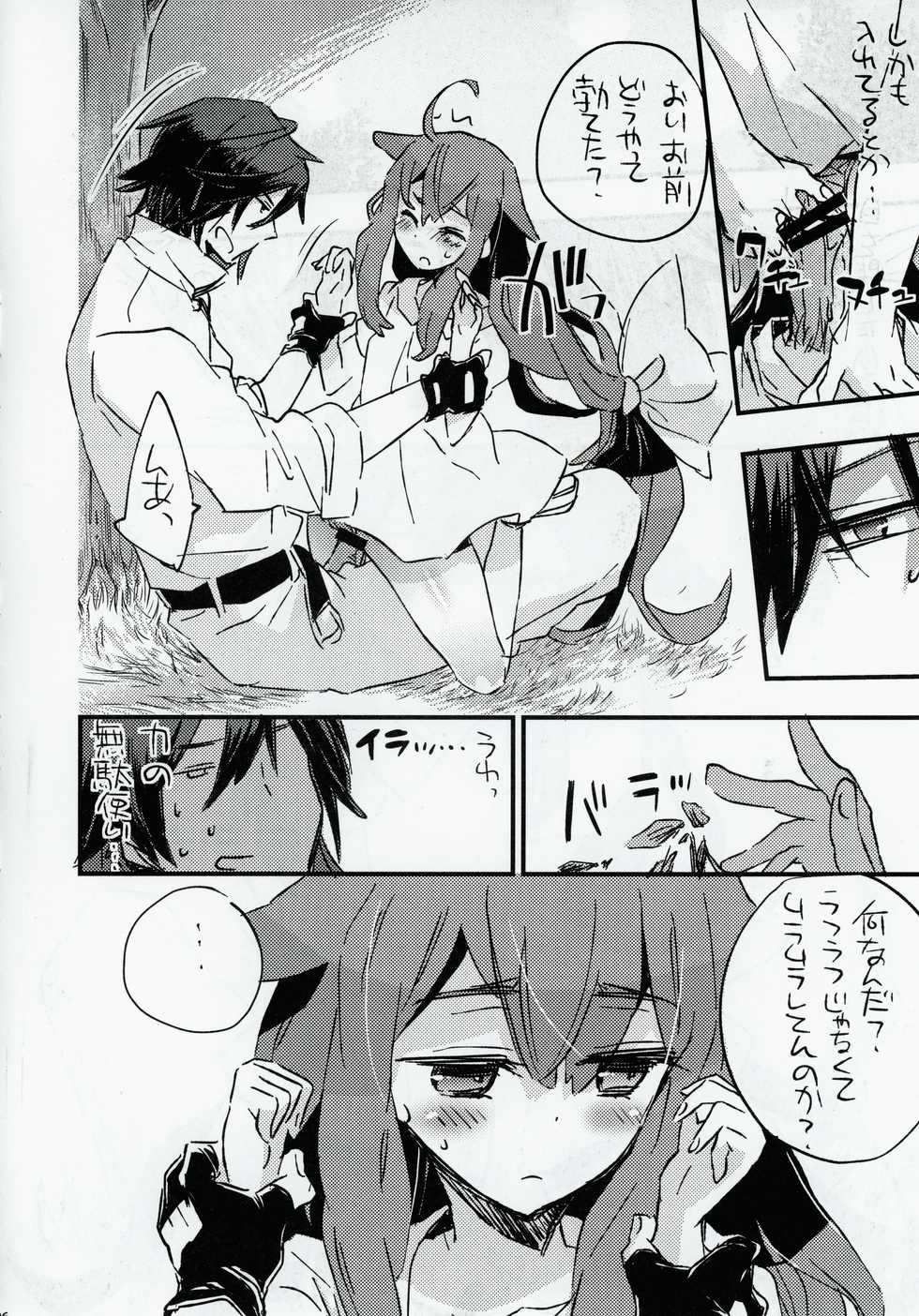 (C84) [Hotateya (James Hotate)] UTAKATANOUTHU-THUNOYUME (GATCHAMAN Crowds) - Page 5