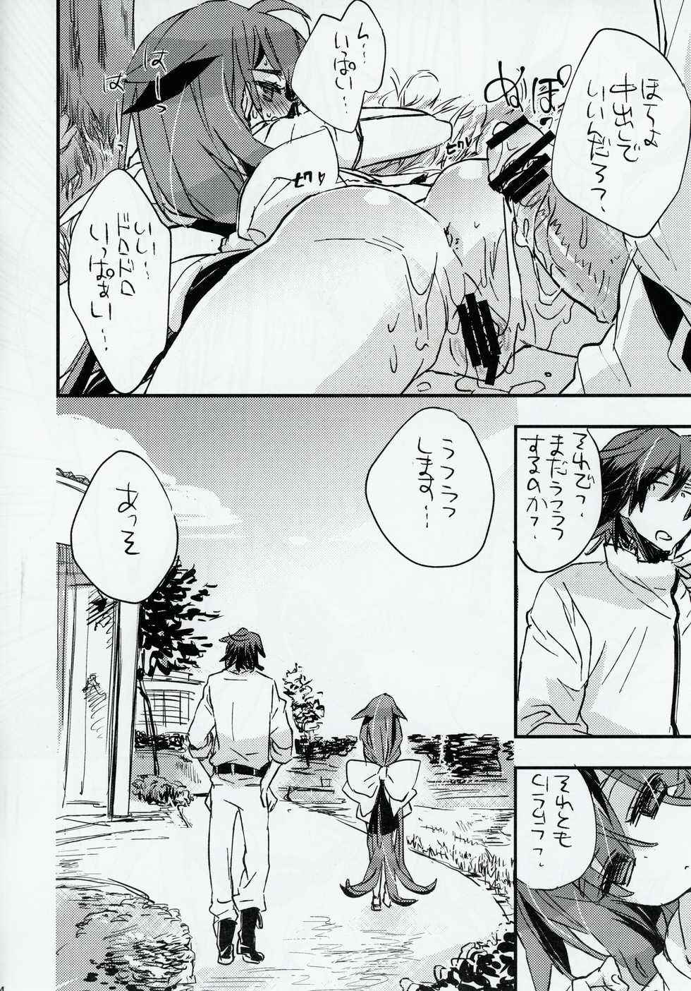 (C84) [Hotateya (James Hotate)] UTAKATANOUTHU-THUNOYUME (GATCHAMAN Crowds) - Page 13