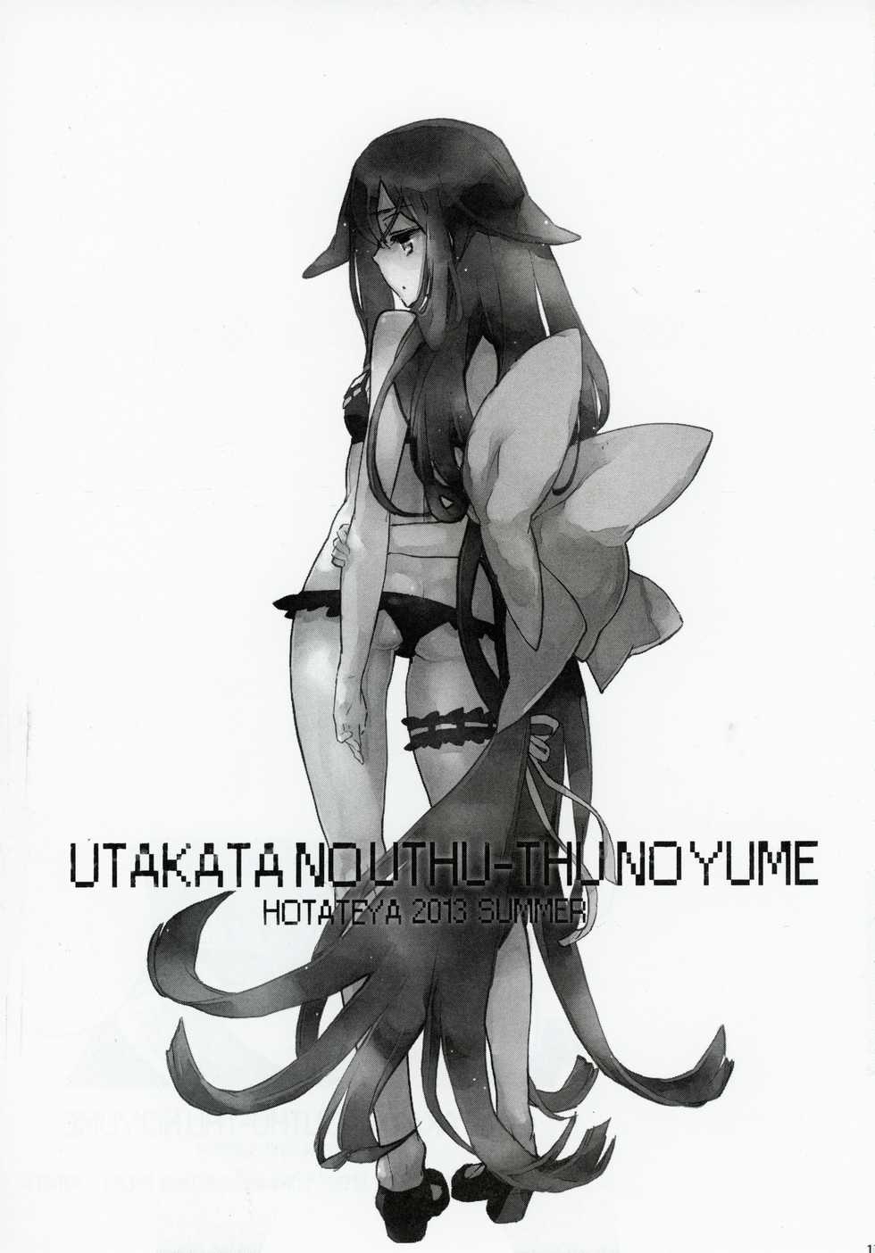 (C84) [Hotateya (James Hotate)] UTAKATANOUTHU-THUNOYUME (GATCHAMAN Crowds) - Page 16