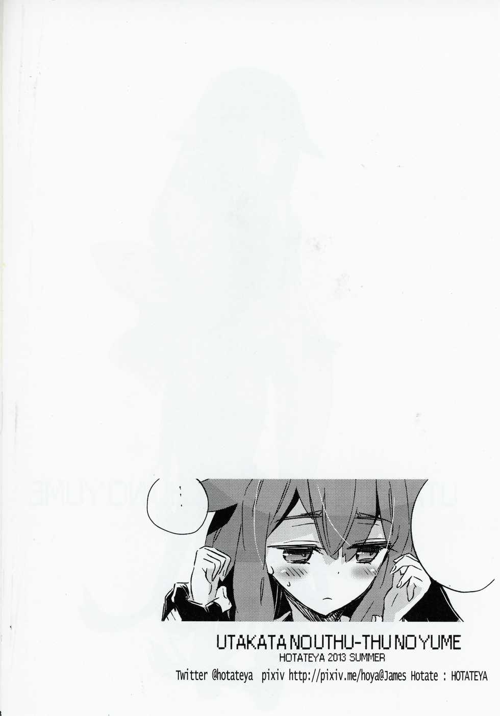 (C84) [Hotateya (James Hotate)] UTAKATANOUTHU-THUNOYUME (GATCHAMAN Crowds) - Page 17
