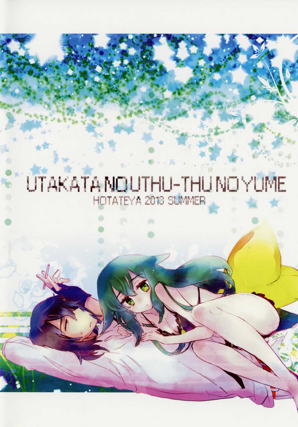 (C84) [Hotateya (James Hotate)] UTAKATANOUTHU-THUNOYUME (GATCHAMAN Crowds) - Page 18