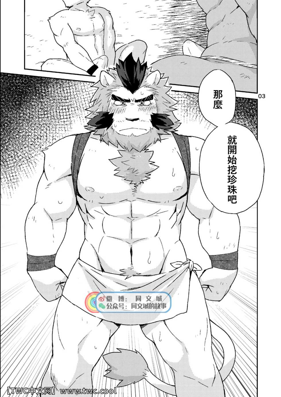 [Risutorante Sukeroku (Cotton)] Shinju Koumyaku no Otoko-tachi [Chinese] [同文城] [Digital] - Page 3