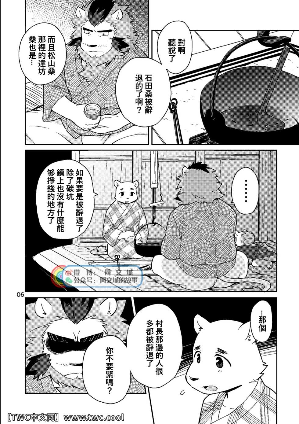 [Risutorante Sukeroku (Cotton)] Shinju Koumyaku no Otoko-tachi [Chinese] [同文城] [Digital] - Page 6