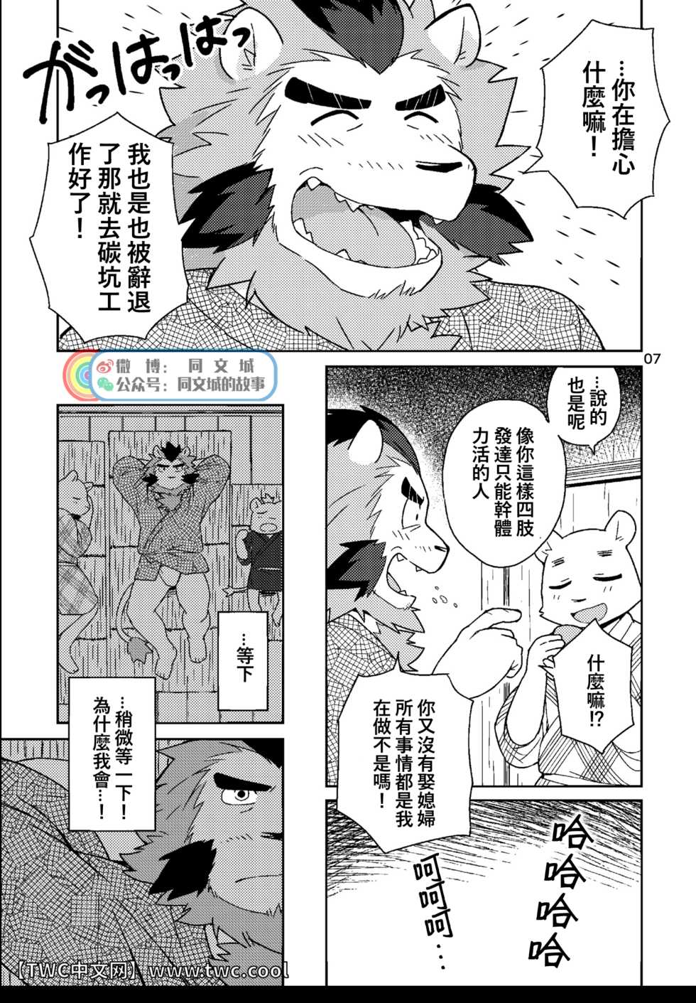 [Risutorante Sukeroku (Cotton)] Shinju Koumyaku no Otoko-tachi [Chinese] [同文城] [Digital] - Page 7