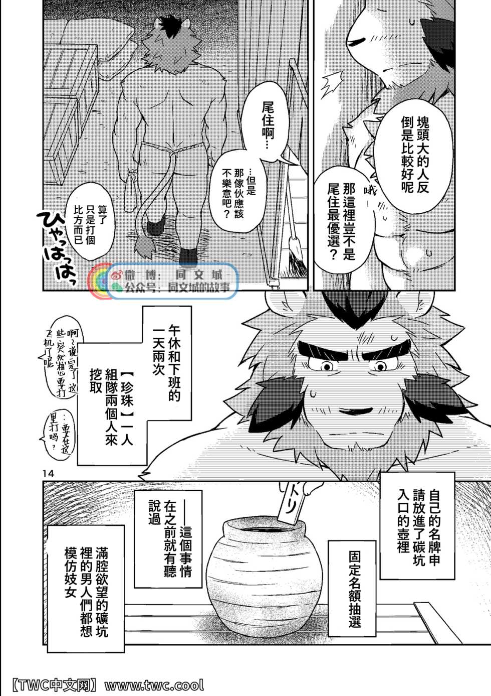 [Risutorante Sukeroku (Cotton)] Shinju Koumyaku no Otoko-tachi [Chinese] [同文城] [Digital] - Page 14