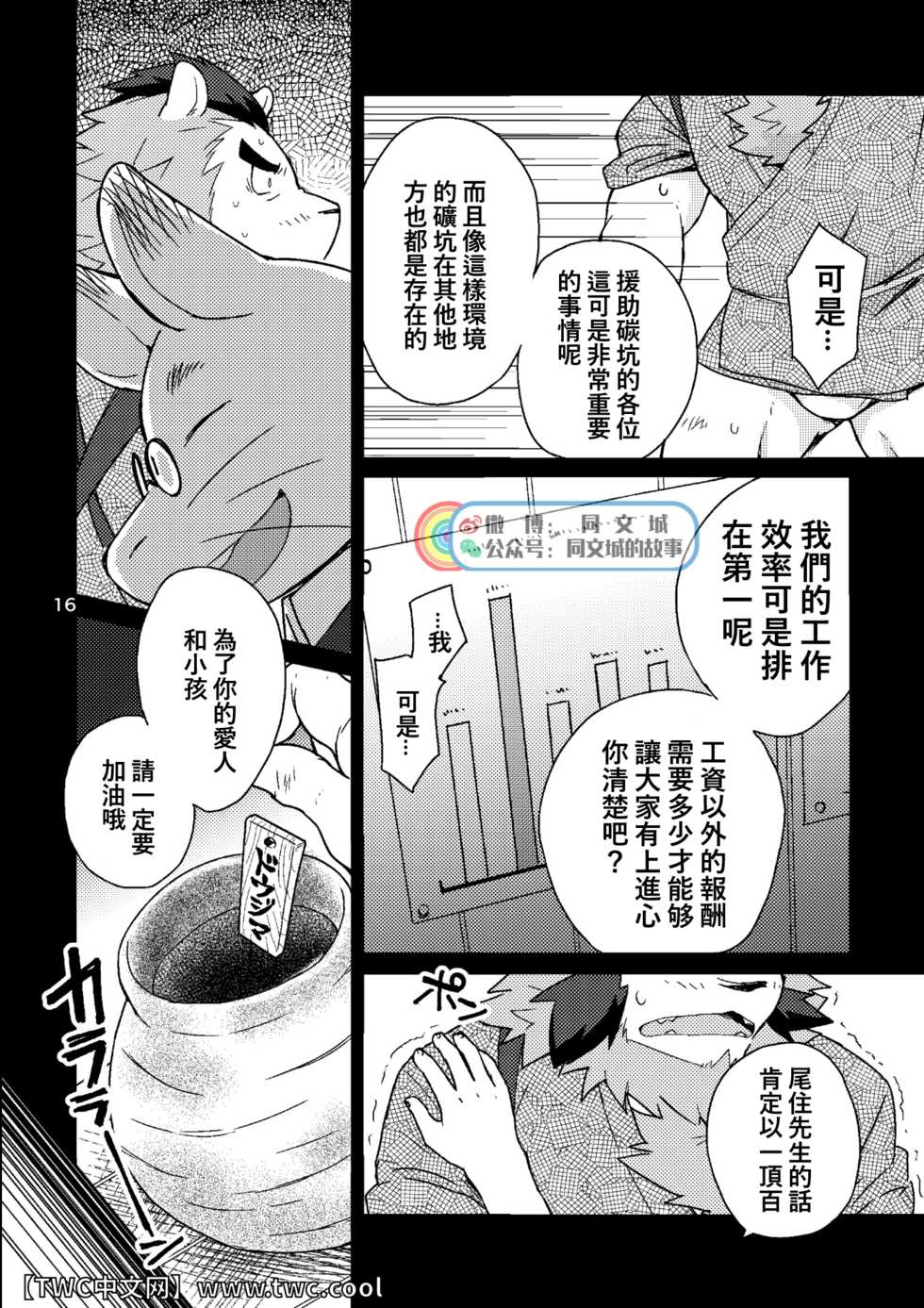 [Risutorante Sukeroku (Cotton)] Shinju Koumyaku no Otoko-tachi [Chinese] [同文城] [Digital] - Page 16