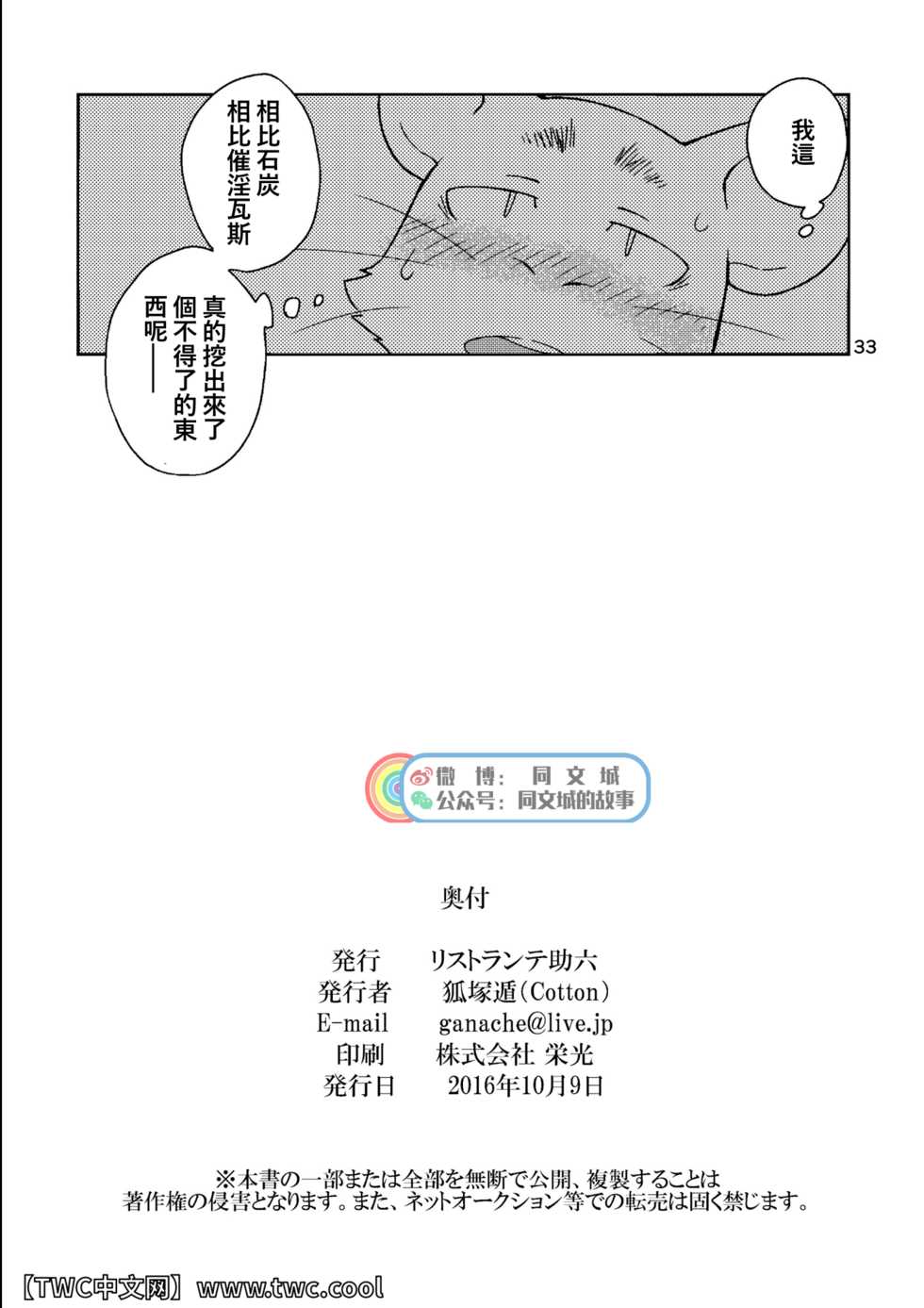 [Risutorante Sukeroku (Cotton)] Shinju Koumyaku no Otoko-tachi [Chinese] [同文城] [Digital] - Page 33