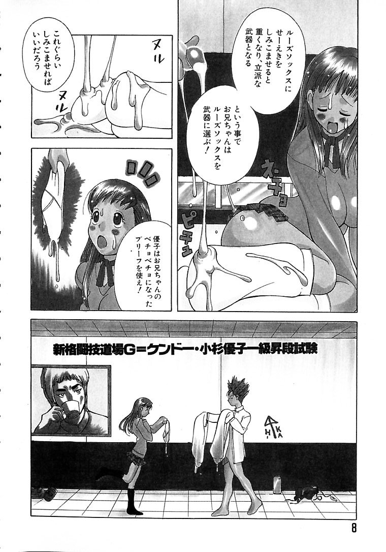 [Kashi Michinoku] THE NEW MOVEMENT - Page 9