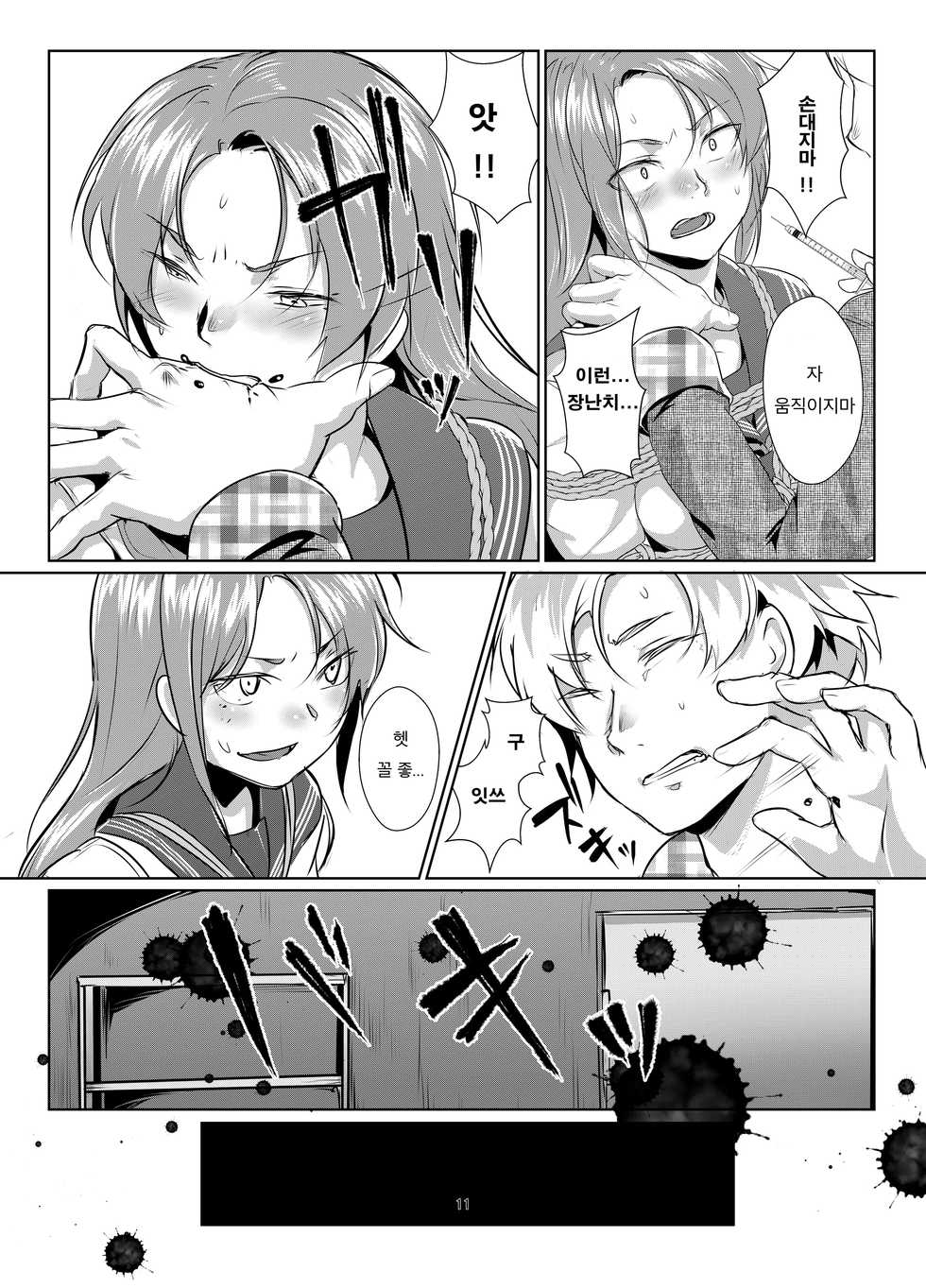 [face to face (ryoattoryo)] Rengesou Batsu | 연화초 벌 [Korean] [Digital] - Page 10