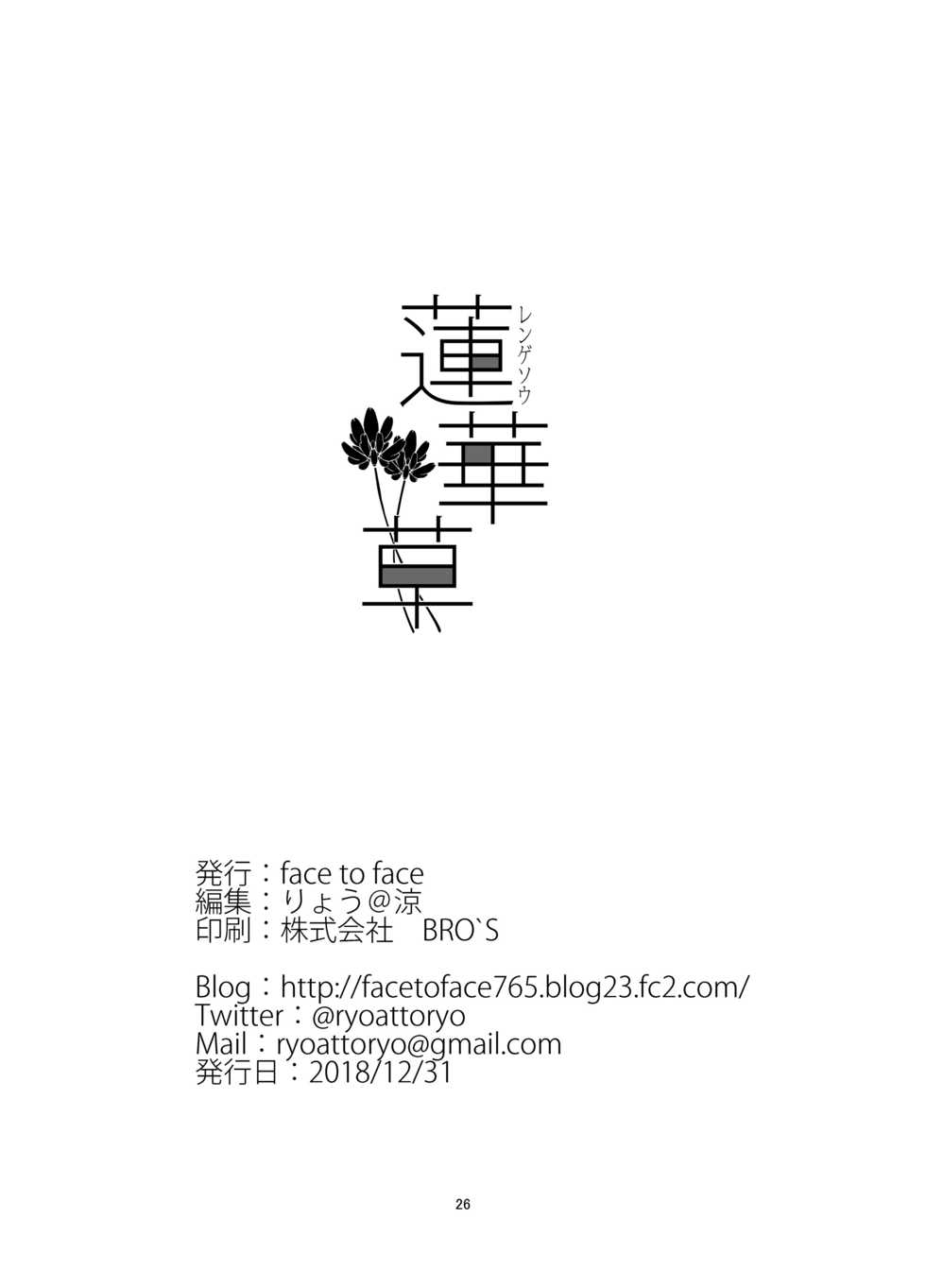 [face to face (ryoattoryo)] Rengesou Batsu | 연화초 벌 [Korean] [Digital] - Page 25