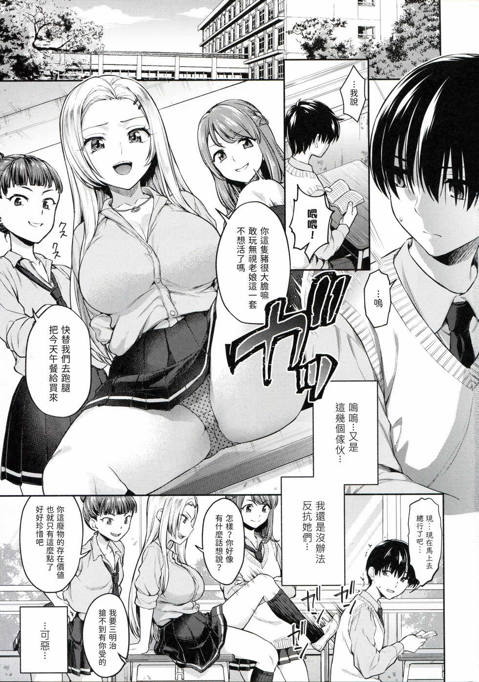 [Shimashima-PNT (Punita)] Caste Crusher [Chinese] [四週年開黑沖田說好的梅林呢漢化] - Page 3