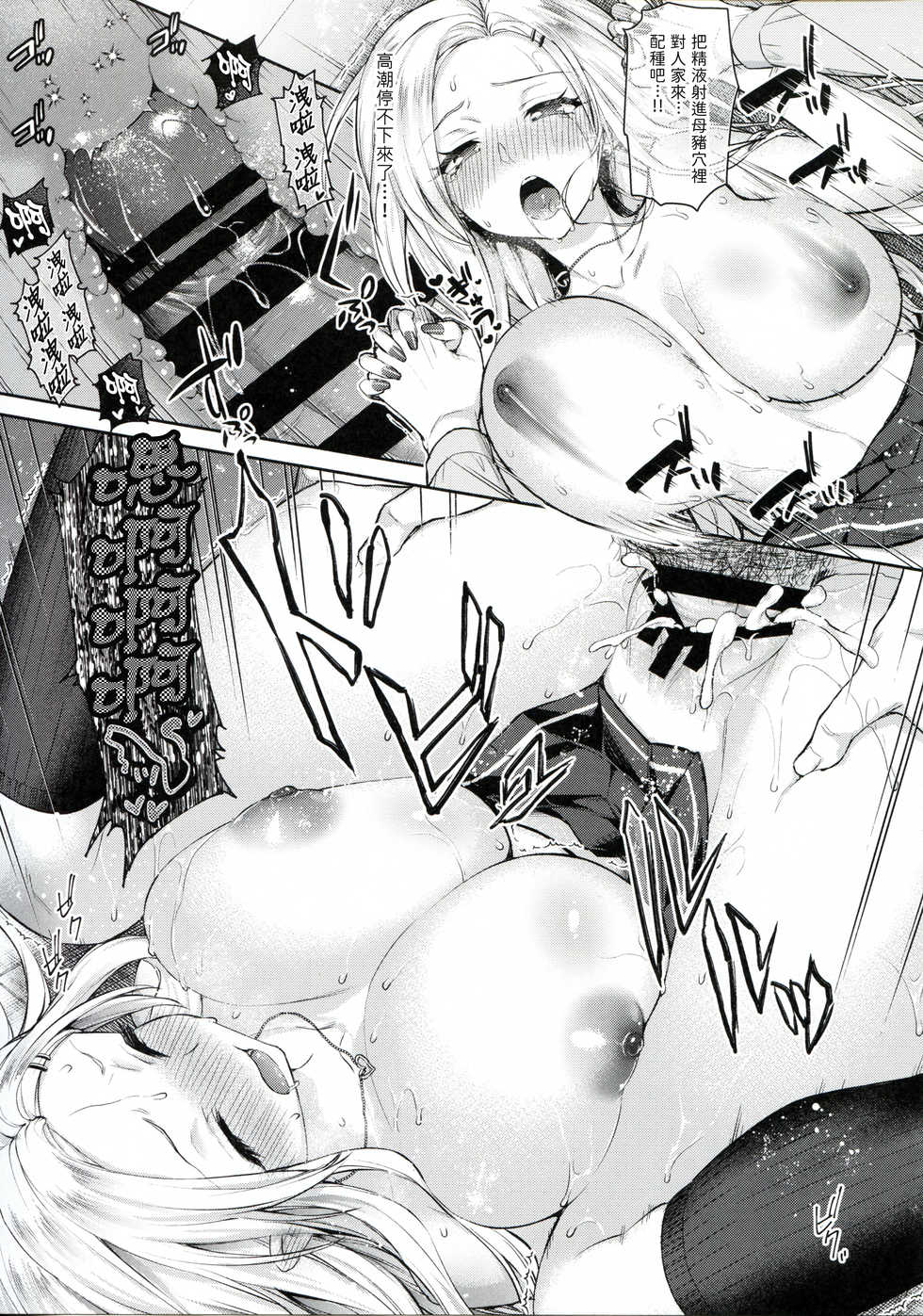 [Shimashima-PNT (Punita)] Caste Crusher [Chinese] [四週年開黑沖田說好的梅林呢漢化] - Page 21