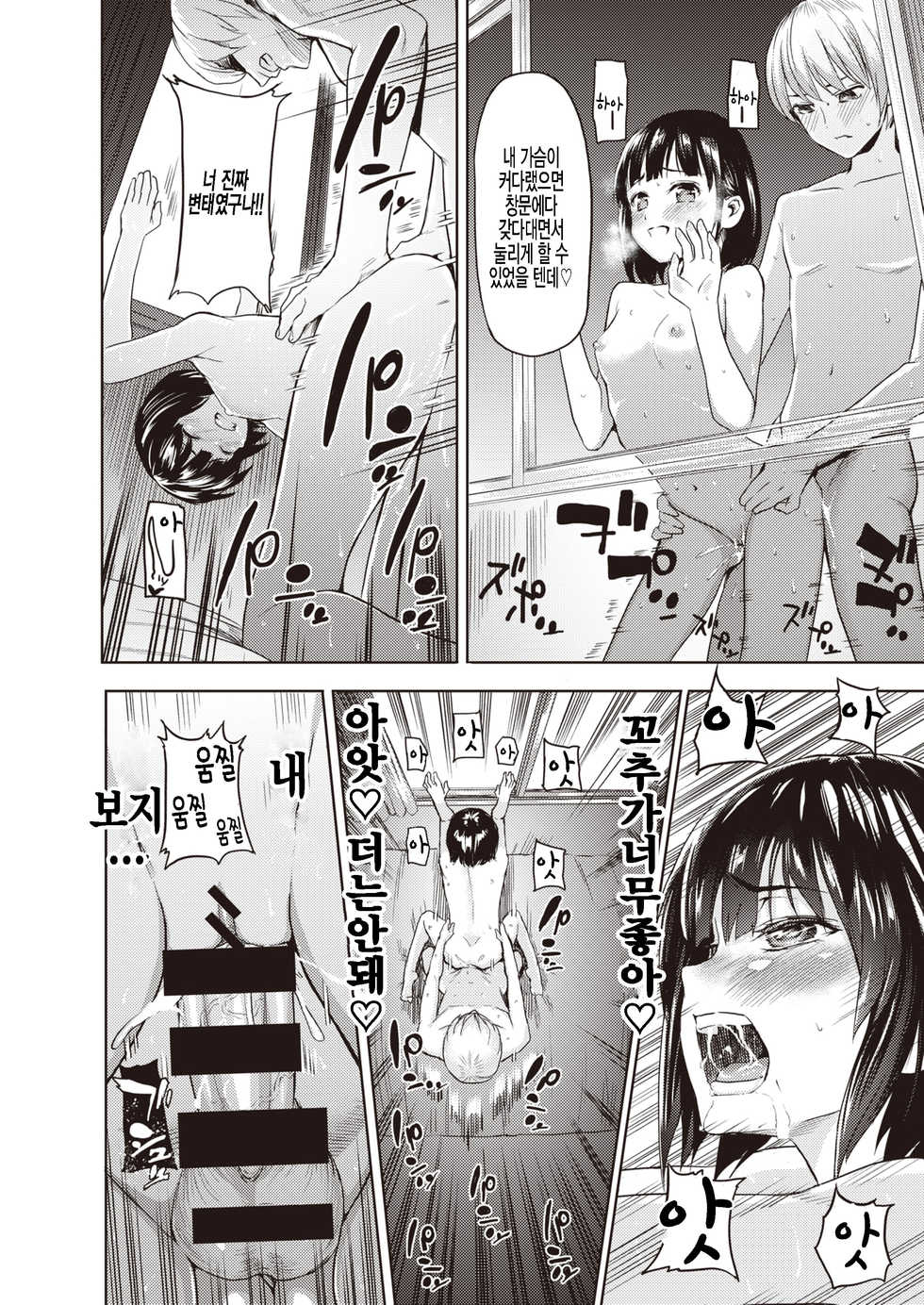 [Yokoshima Nikki] Honoka no Seiyoku Tanbouki #1 (WEEKLY Kairakuten Vol. 31) [Korean] [팀 털난보리] - Page 20