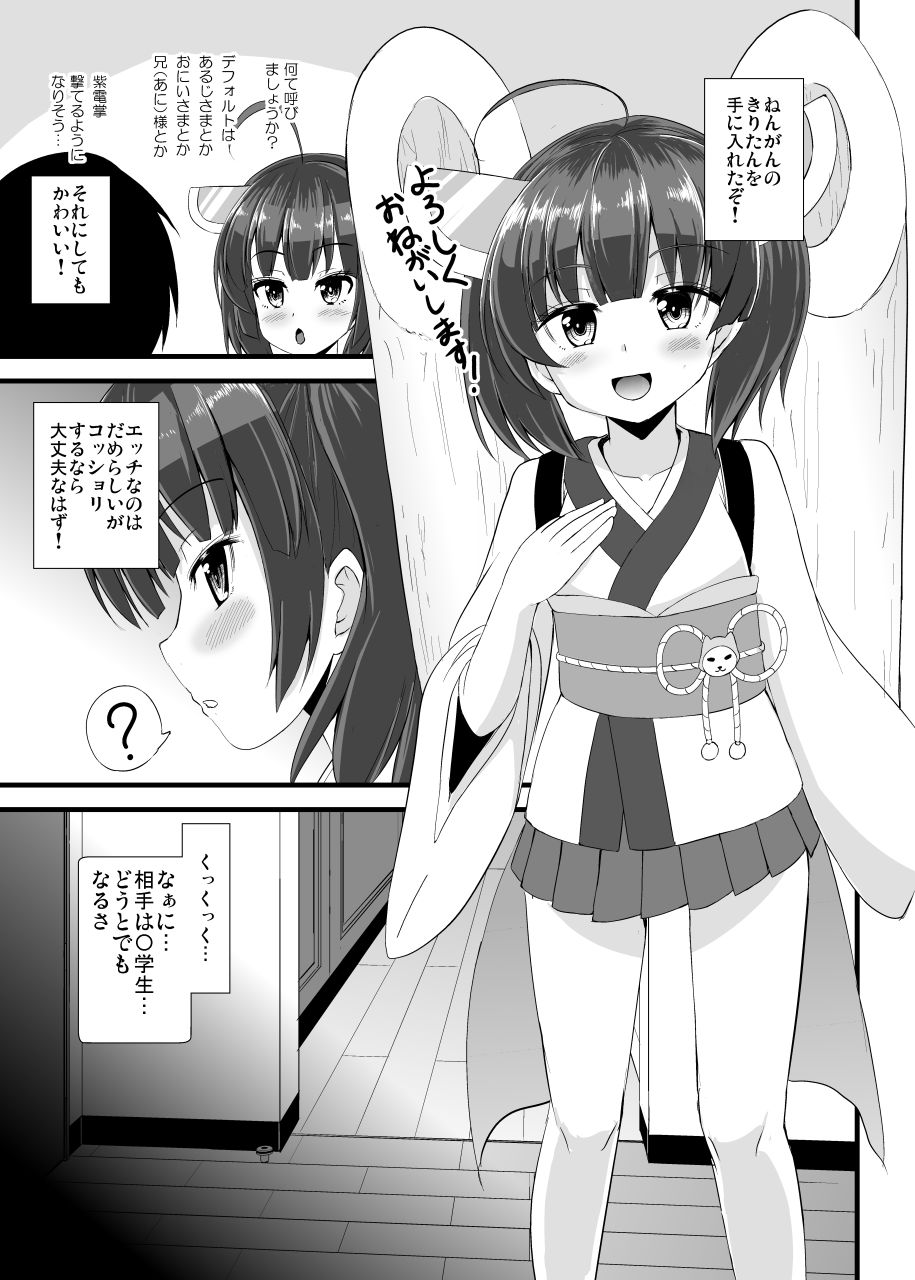 [Sukiyaki Club (Kouji)] Mesuga Kiri-tan o Ri Wakaraseru Hon (VOICEROID) - Page 3