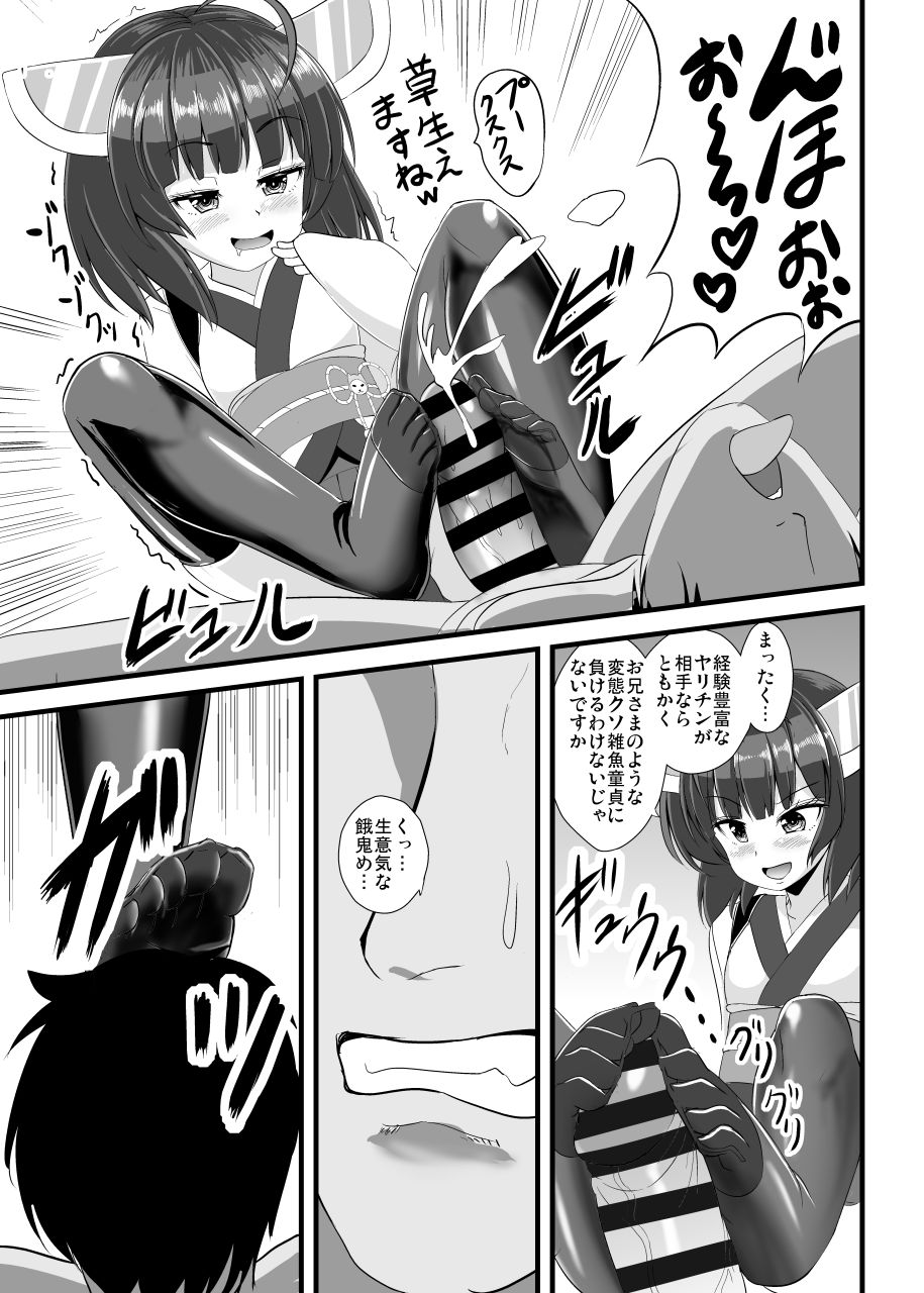 [Sukiyaki Club (Kouji)] Mesuga Kiri-tan o Ri Wakaraseru Hon (VOICEROID) - Page 4