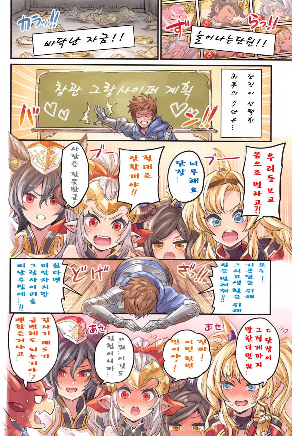 [Mimoneland (Mimonel)] Grancypher Shoukan Zenpen Nakama to Issen Koechau Hon -Grablu Hen 5- (Granblue Fantasy) [Korean] - Page 3